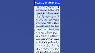 الاية 32 ... 34 من سورة الانعام تلاوة خاشعة