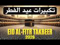 EID UL FITR TAKBEER 2026 LISTEN NOW Beautiful Allahu Akbar Recitation Takbeer Ramadan2026