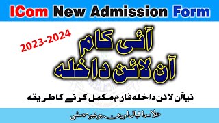 I.COM New admission of aiou - fill aiou online admission form for fresh student of I.COM Program