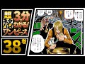 ã€ï¼“åˆ†ã§åˆ†ã‹ã‚‹ï¼ã€‘ONE PIECE 38å·» å®Œå…¨ãƒã‚¿ãƒãƒ¬è¶…ã‚ã‚‰ã™ã˜ï¼ã€ãŠå‰ã®åã¯â€¦