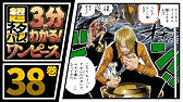 ３分で分かる One Piece 13巻 完全ネタバレ超あらすじ アラバスタ編スタート そして巨人の住む島 リトルガーデンへ Youtube
