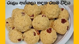 සීනි කැට හැපෙන රුලං අග්ගලා  කිරි රසට/rulan aggla/semolina sweets/rawa laddu @healthytasty-ot7lc 