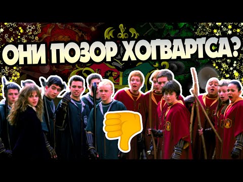 видео: 10 Худших Учеников Хогвартса