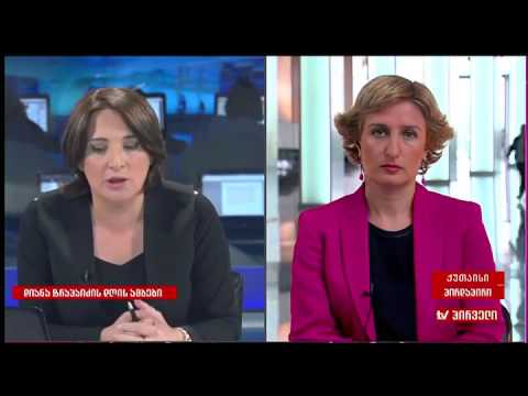 დიანა ტრაპაიძე ირინა ფრუიძეს შსს-ს ოპერატიულად ამოღებულ ვიდეო-ჩანაწერს აჩვენებს