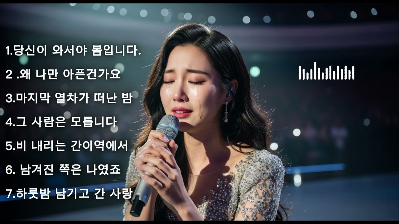 성인 감성 발라드와 트롯 플레이리스트《노란 가로등 아래 듣는밤 골목 감성 트롯 & 발라드》잔잔한 감동을 느껴보세요