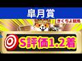 追い切り診断【皐月賞2026】ワイド1点買い目公開！「盤石のS評価」を獲得した馬はコレだ。