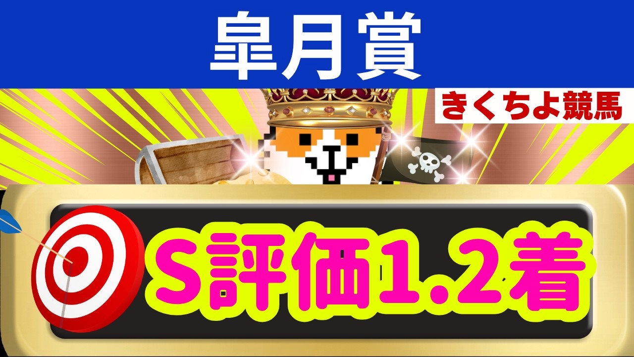 追い切り診断【皐月賞2026】ワイド1点買い目公開！「盤石のS評価」を獲得した馬はコレだ。
