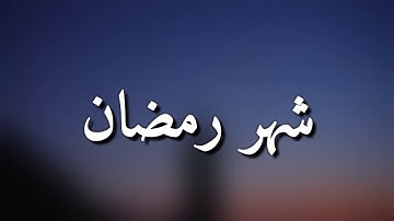قرآن كريم بصوت القارئ: مشاري العفاسي || أجمل حالات واتس اب دينيه || تلاوة خاشعة 🌿