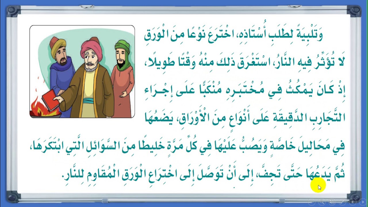 لماذا لم يحترق كتاب جابر بن حيان