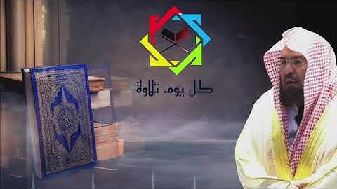 سورة التوبة بصوت الشيخ | عبد الرحمن السديس | تلاوة قديمة