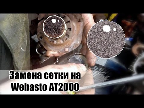 Разборка и ремонт автономки Webasto Air Top 2000 замена испарителя сетки.