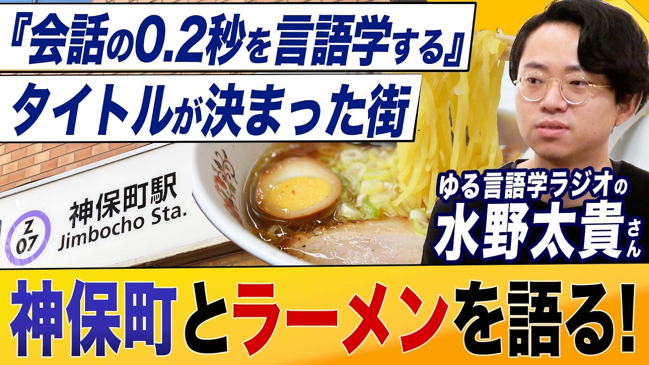 第7回JAPAN PODCAST AWARDS大賞｜ゆる言語学ラジオ・水野太貴さん｜再