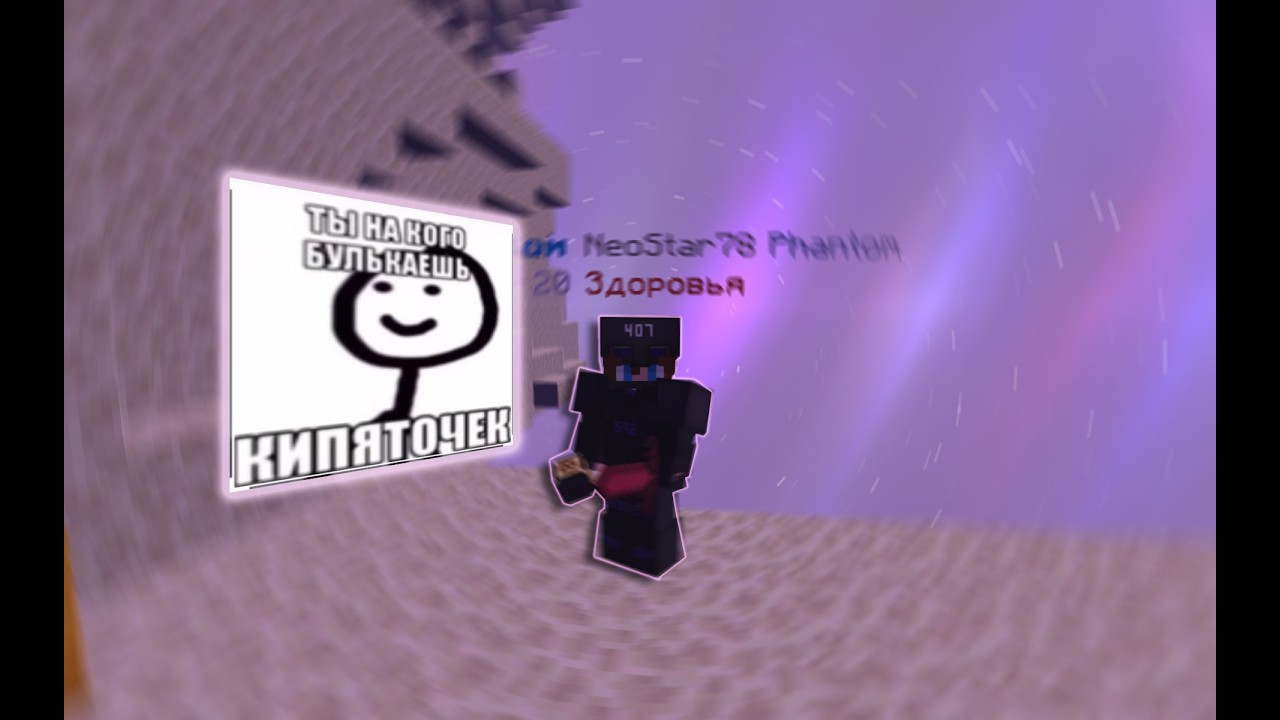 Ты че обиделась | pvp montage