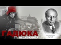 "Гадюка" А. Н. Толстой. Аудиокнига