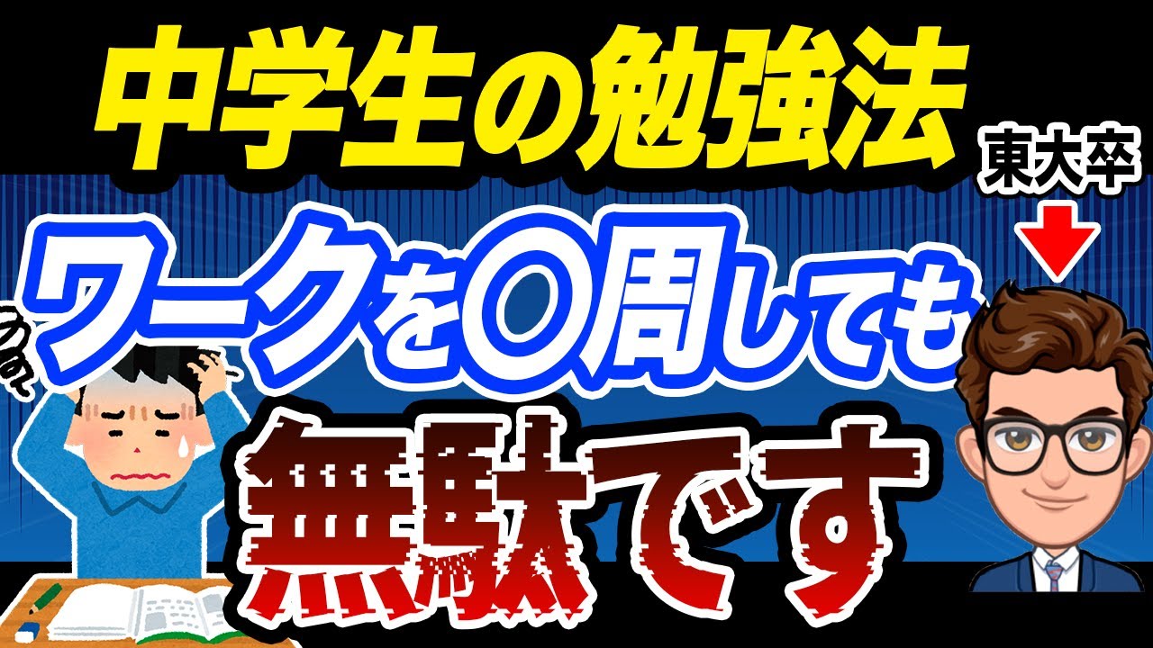 【9割が勘違い】これだと子供の学力が伸びない！間違った勉強法・自習法5選