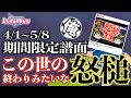 【Go●gle翻訳実況(?)】2024エイプリルフール譜面実装！やりたい放題の怒槌に挑む【CHUNITHM】