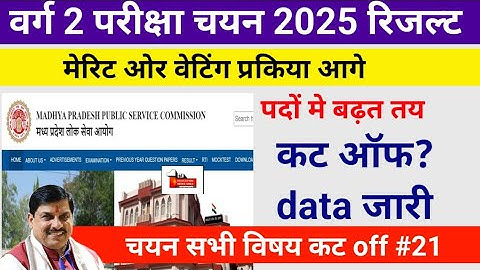 varg 2 result 2025 | mp varg 2 result 2025 | 29 September 2025 discussion -- mon | by ENO | part-21