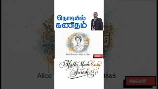 ⚡ TAMIL SHORT மே 15 TV ஐ உருவாக்கிய கணிதம்! The Math Behind TVs May 15 #MathsMadeEasySuresh
