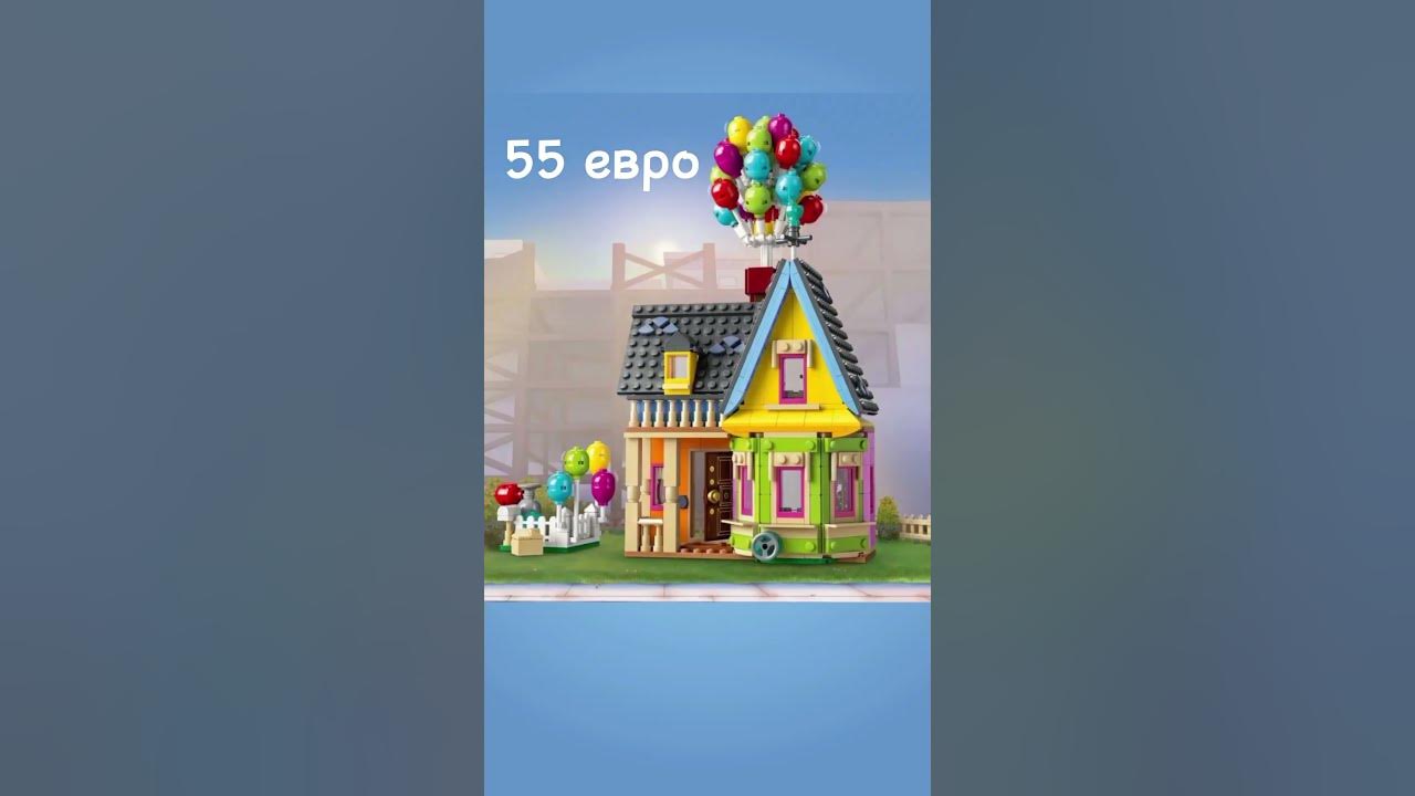 ЛЕГО ДОМ ВВЕРХ ИЗ МУЛЬТФИЛЬМА ДИСНЕЙ #shorts - YouTube