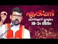 എപ്പിഫനി: ക്രിസ്മസ് ഒരുക്കം – ദിവസം 18  |  ദൈവവചനത്തെ മറിയം സ്വീകരിച്ചത് എങ്ങനെ?