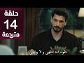 مسلسل تحت الأرض الحلقة 14 مترجمة كاملة  جارى الترجمة