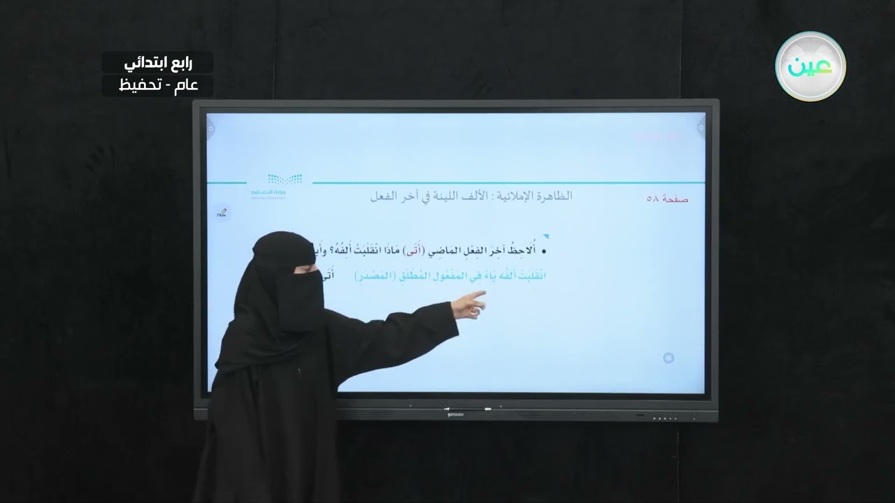 الظاهرة الإملائية : الألف اللينة في آخر الفعل 1 - لغتي الجميلة - رابع ابتدائي