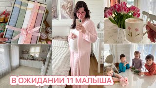 МОИ БЕРЕМЕННЫЕ БУДНИ🌸СКОЛЬКО ПРИБАВИЛА🤰🏻ПОКУПКИ