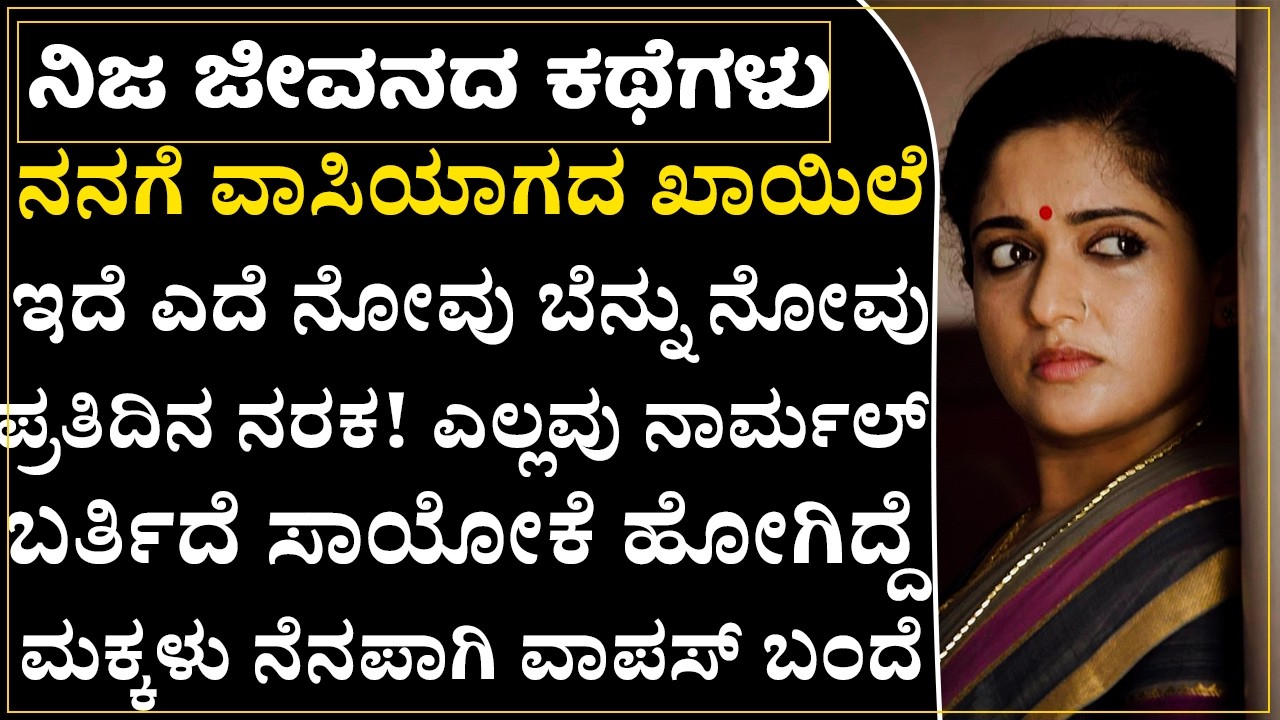 ಯಾವ ಜನ್ಮದ ಕರ್ಮವೋ ಗೊತ್ತಿಲ್ಲ ಸತ್ತು ಬದುಕುತ್ತಿದ್ದೀನಿ!ಪಾಪ ಅನಿಸುತ್ತೆ|Preethi Mathu Program Story|Emotional