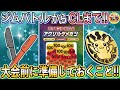 【ポケカ】大会前に準備すること6選！これから大会デビューする方も玄人の方も必見！【ポケモンカード/Tier4チャンネル/Tier4ラジオ】