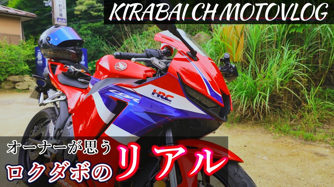 【HONDA CBR600RR（2025）】 これから購入を考えてる方へ【オーナーレビュー】