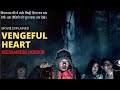 Vengeful heart vietnamese horror movie explained in hindi  vietnamese horror film  vengeful heart