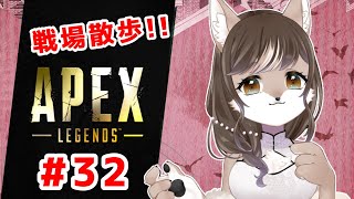 【APEX】お母さんの、のんびり戦場散歩#3🐺