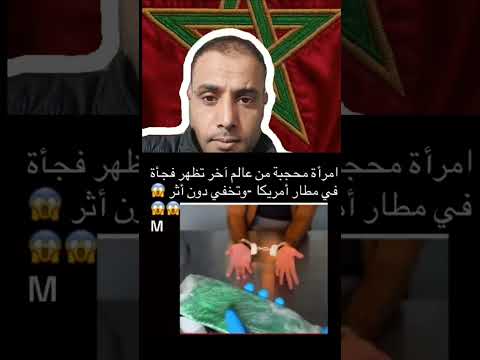 امرأة محجبة من عالم آخر تظهر فجأة