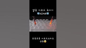 정성스레 얼음으로 만든 키보드…🧊냅다 녹여버리기ㅋㅋㅋ💦#얼음키보드 #ASMR #keyboard #Ai #typingasmr #icecube #icekeyboard