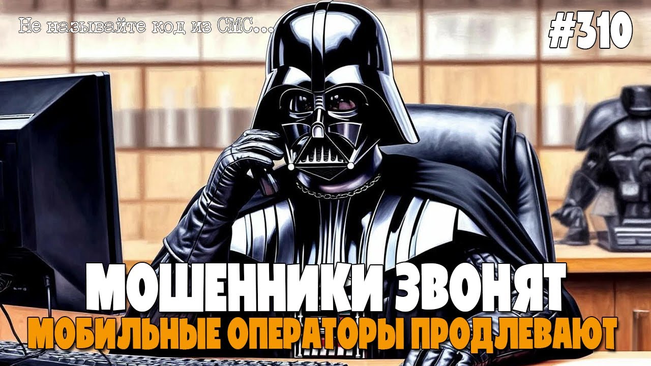 ПОДБОРКА РАЗГОВОРОВ С МОШЕННИКАМИ ПО ТЕЛЕФОНУ | МОБИЛЬНЫЕ ОПЕРАТОРЫ, ПРОДЛЕНИЕ ТЕЛЕФОНА, PUK-КОД