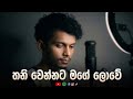 Thaniwennata Mage Lowe | තනි වෙන්නට මගේ ලොවේ | Cover By Heshan