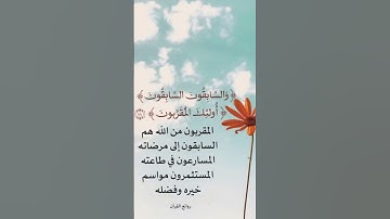 #اللهم_صل_وسلم_على_نبينا_محمد #القرآن الكريم #سورة الواقعة #استغفرالله #الحمد لله #سبحان_الله