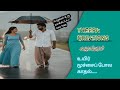 உயிர் மூச்சை போல ஒரு மூச்சு காதல் | Tamil Love Song 2025