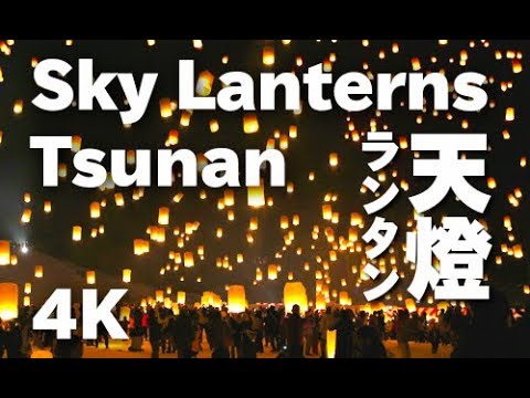 ［4K］Winter Japan Sky Lantern スカイランタンの絶景(津南雪まつり) 天燈 孔明灯 新潟観光 津南観光 冬の絶景  雪まつり