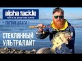 Стеклянный спиннинг Alpha Tackle | рыбалка на Амуре