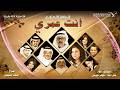 مسلسل انت عمري حلقة 21 كامل HD
