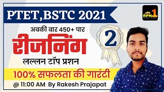 #2/PTET 2021/BSTC/Reasoning/Modal paper 2021/PTET exam preparation/by Rakesh Prajapat