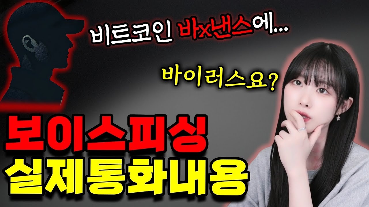 보이스피싱 당했습니다..