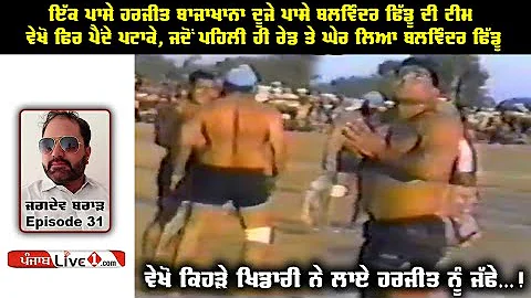 Harjeet Brar  Balwinder Fiddu       || Jagdev Brar...