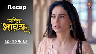 Pavitra Bhagya | Recap | Ep. 16 & Ep. 17 | पवित्र भाग्य