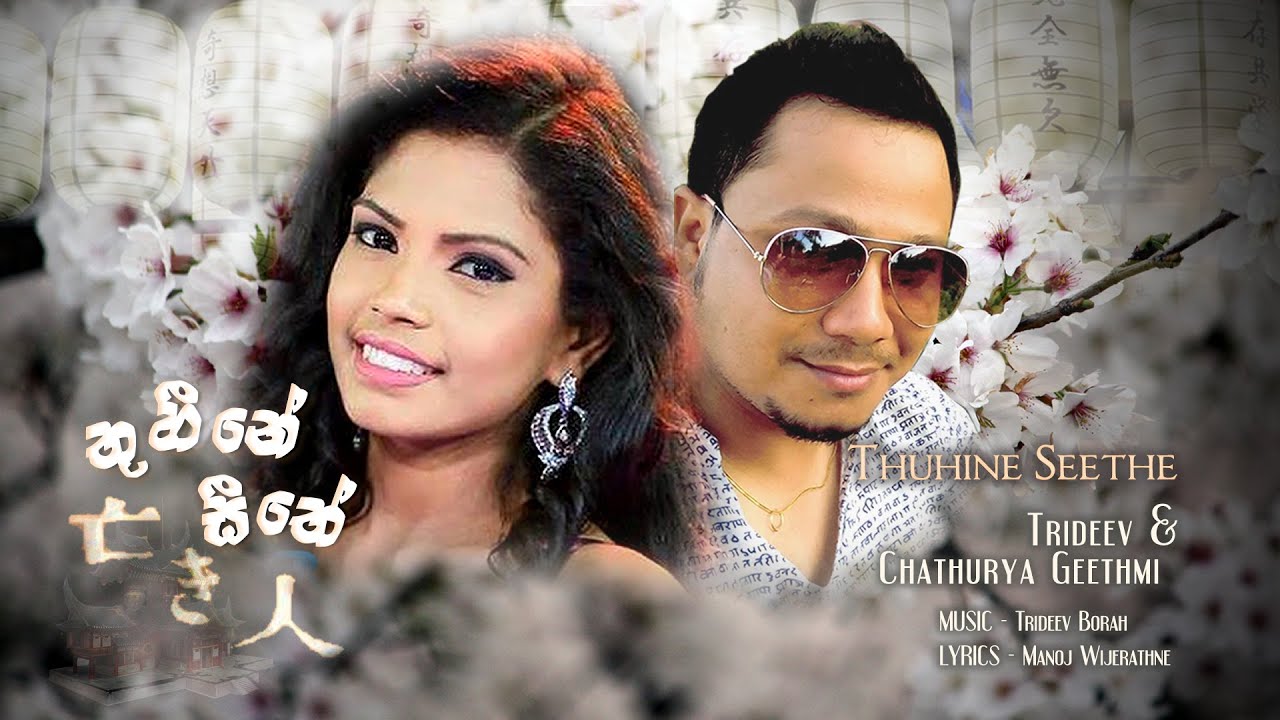 Thuhine Seethe Malaunge Aurudu Da Trideev Borah India Chathurya Geethmi New Sinhala Song Youtube