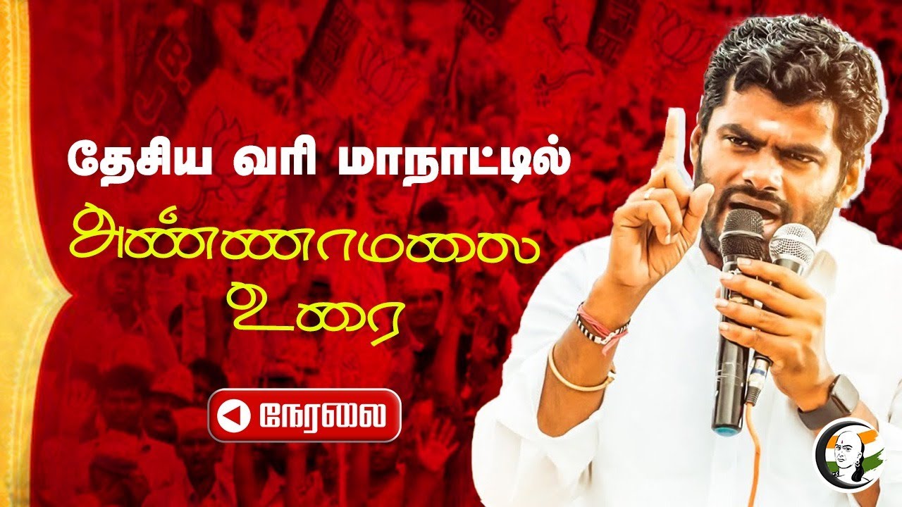 🔴LIVE: Annamalai Speech at ICSI National Tax Conference | Chennai