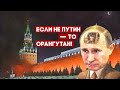 Есть Бату - есть Россия. Нет Бату - нет России.