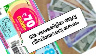 Same ലോട്ടറി അടിക്കാൻ ഈ രീതിയിൽ ടിക്കറ്റ് എടുക്കൂ.. കിടിലൻ ട്രിക്./keralalottery tricks/ tips 4digit