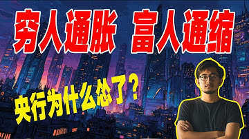 中国经济的“泰坦尼克时刻”：头等舱在跳舞，底舱已经进水！央行三季度报告深度解读：居民为什么还在死死攥着钱？股市暴涨却只有11.7%的人觉得收入增加，央行数据打脸谁？